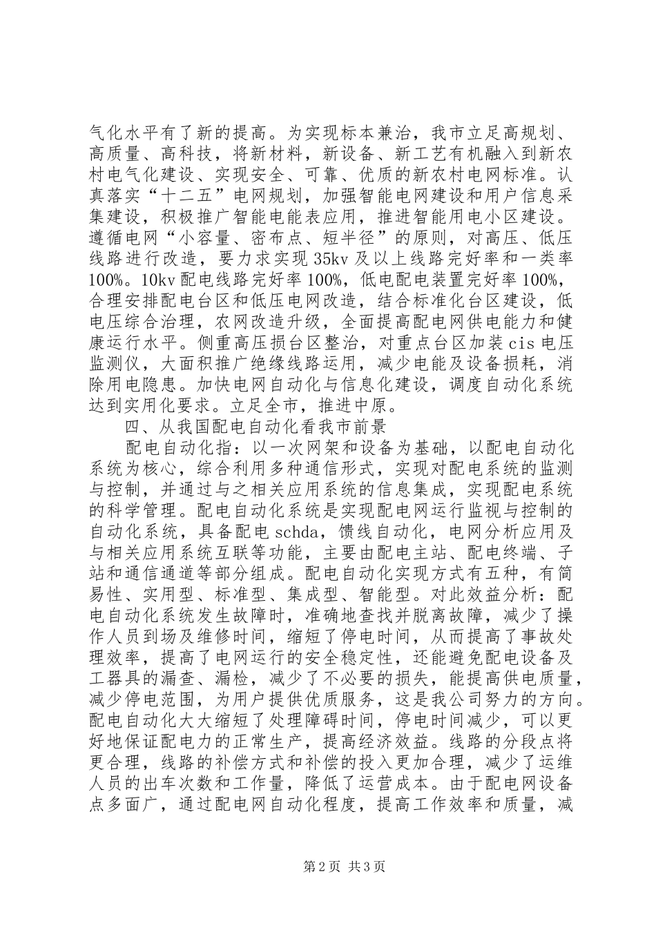 电气工程及配电信息化前景_第2页