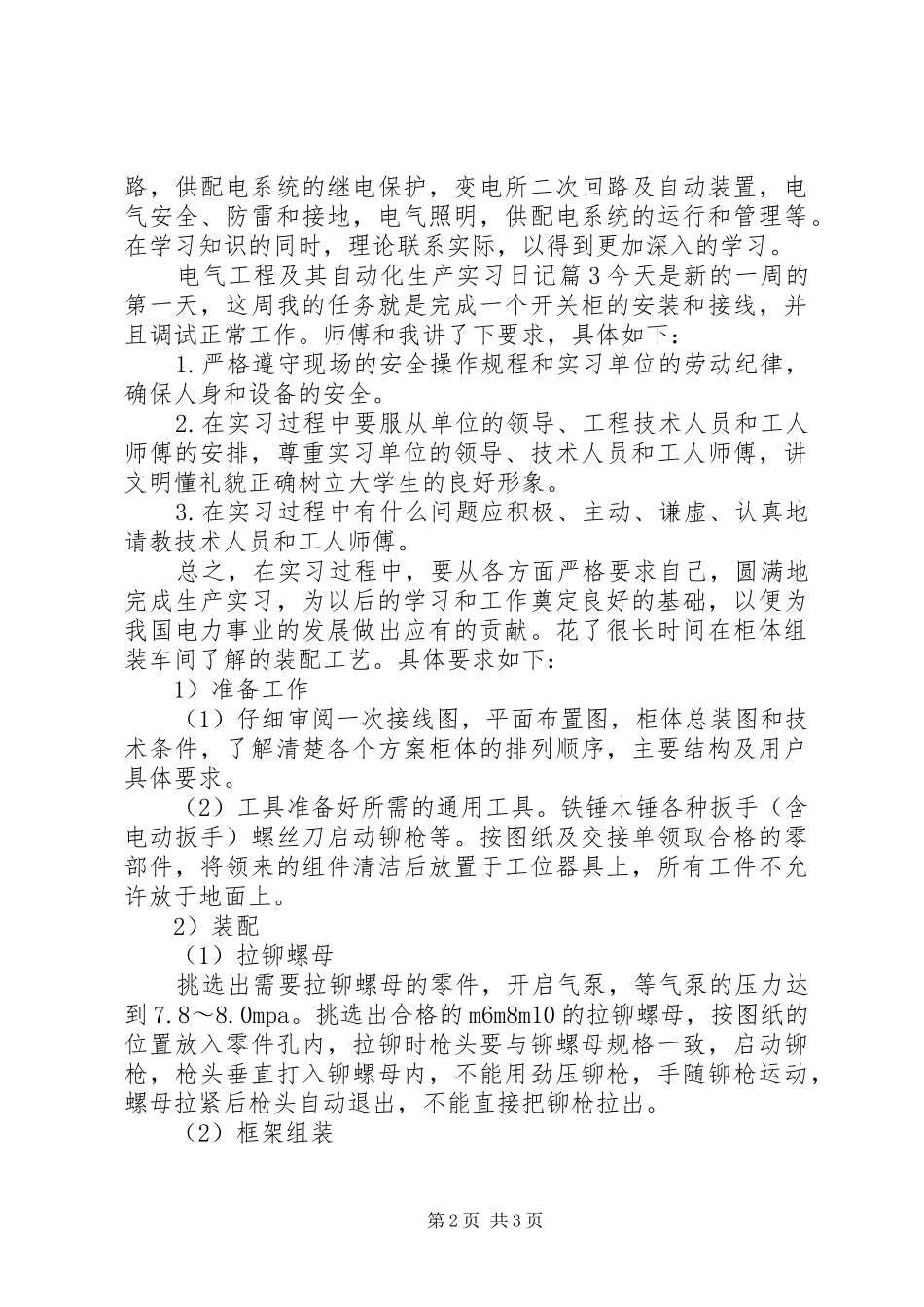 电气工程及其自动化生产实习日记_第2页