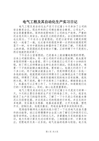 电气工程及其自动化生产实习日记