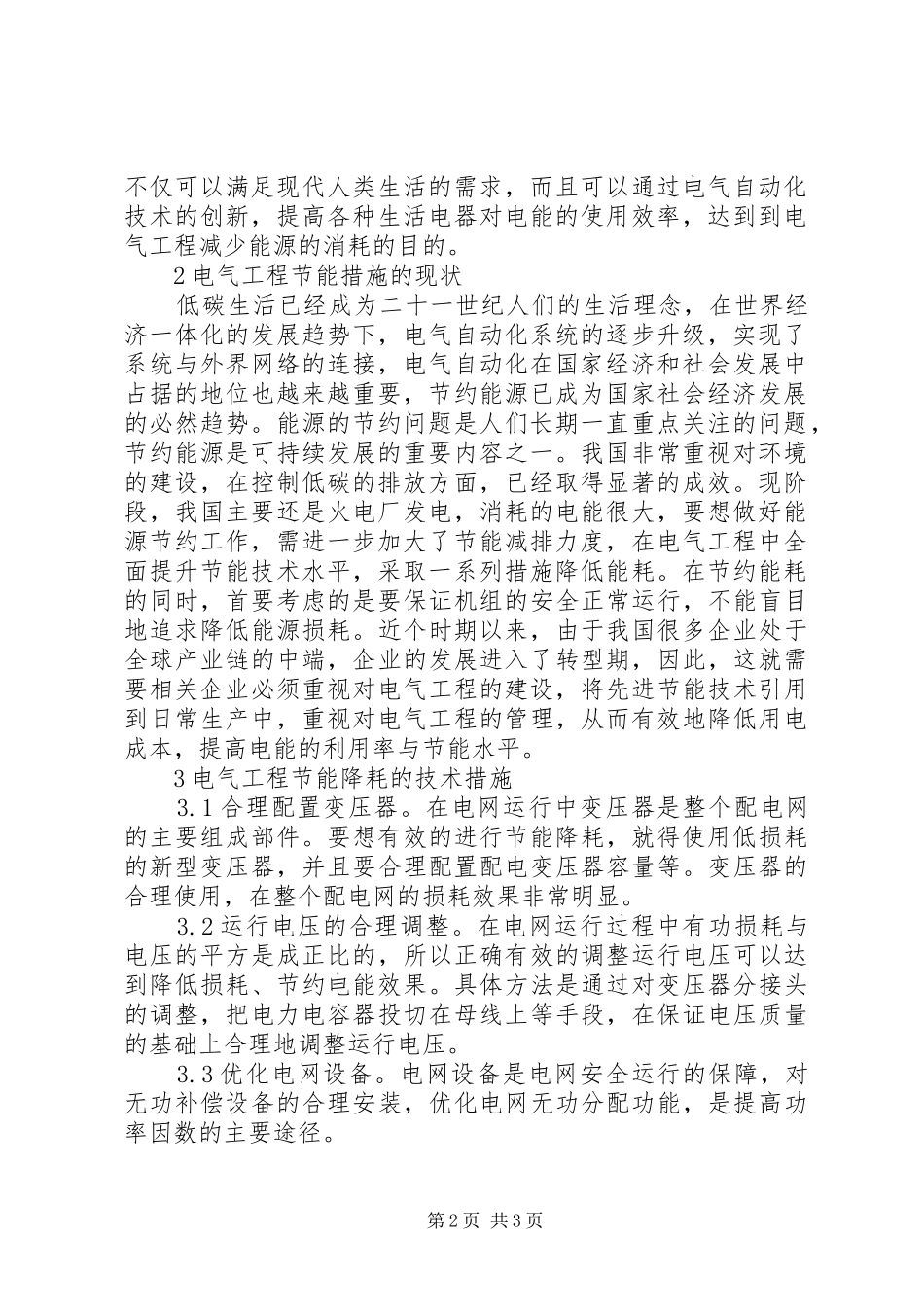 电气工程节能环保分析_第2页