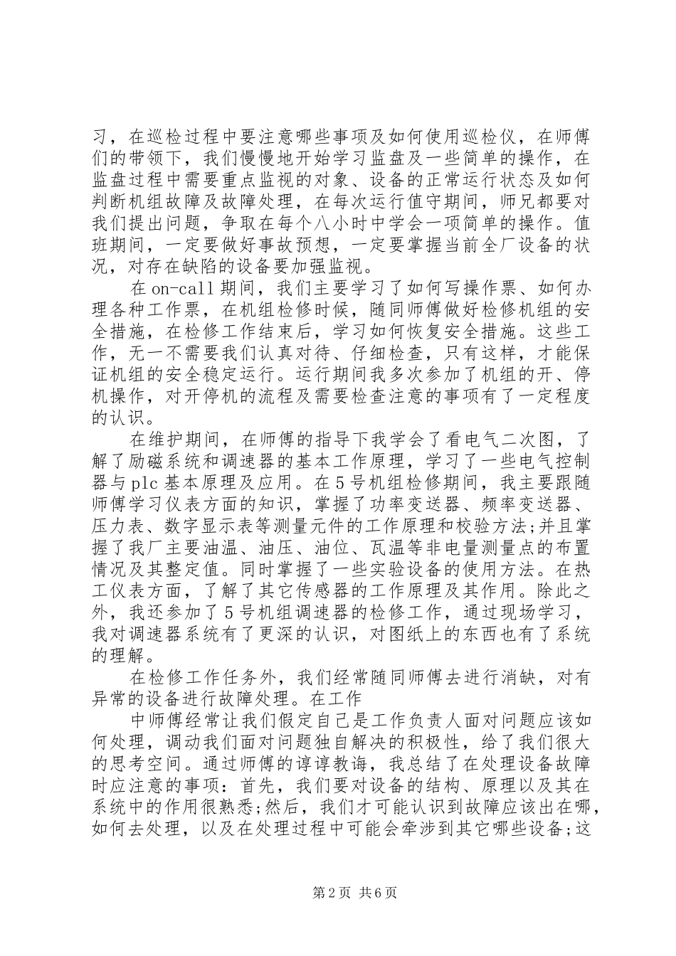 电气工程述职报告_第2页