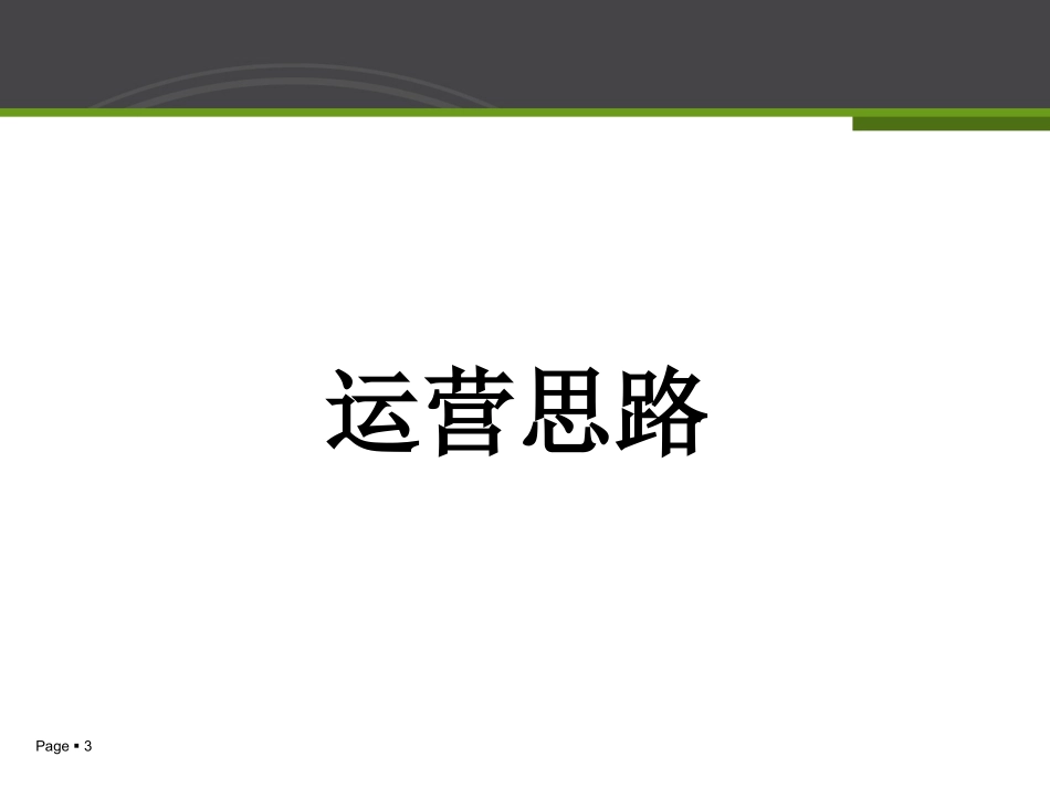 电商运营方案_第3页