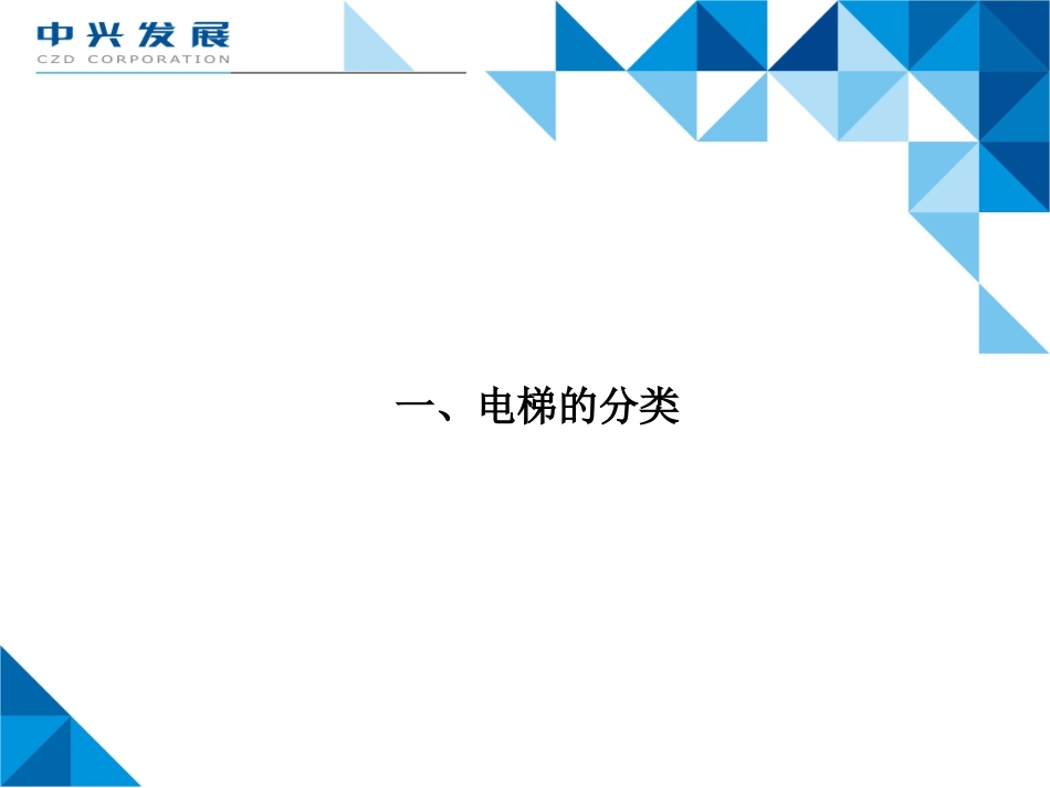 电梯的配电设计及选择_第2页