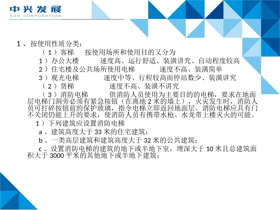 电梯的配电设计及选择_第3页