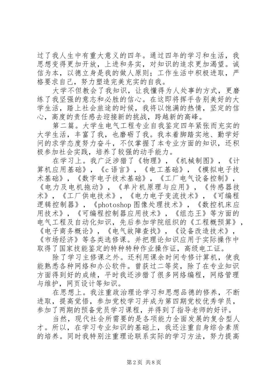 电气工程专业的自我鉴定_第2页