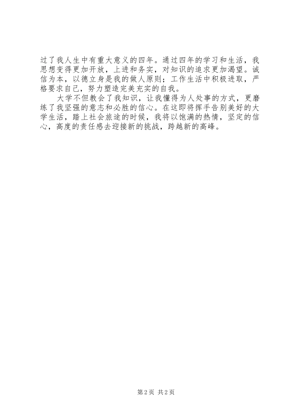 电气工程专业的自我鉴定范文_第2页