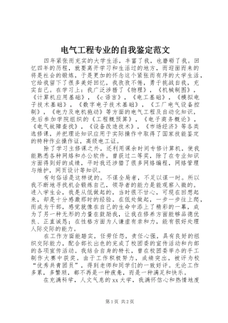 电气工程专业的自我鉴定范文