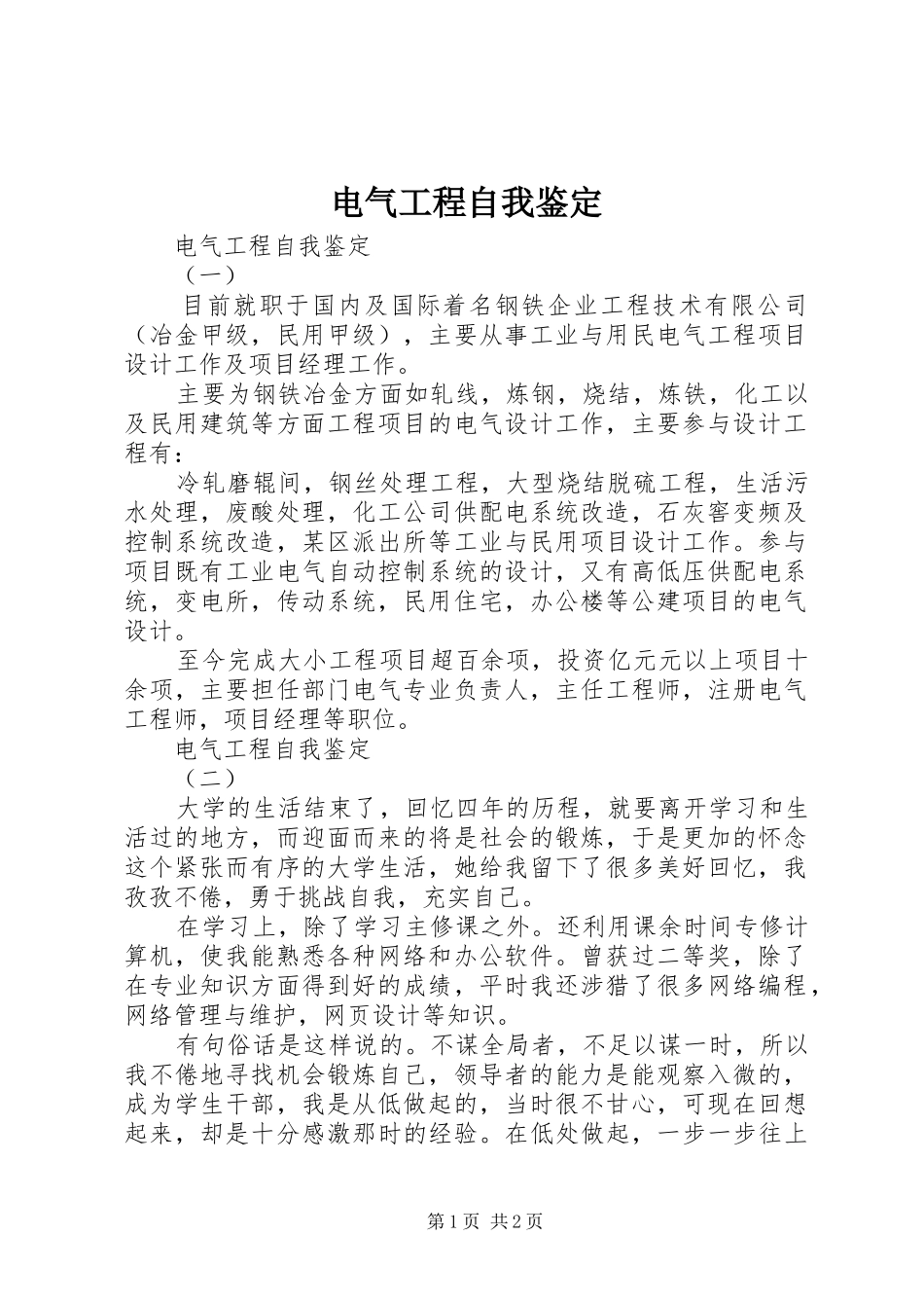 电气工程自我鉴定_第1页