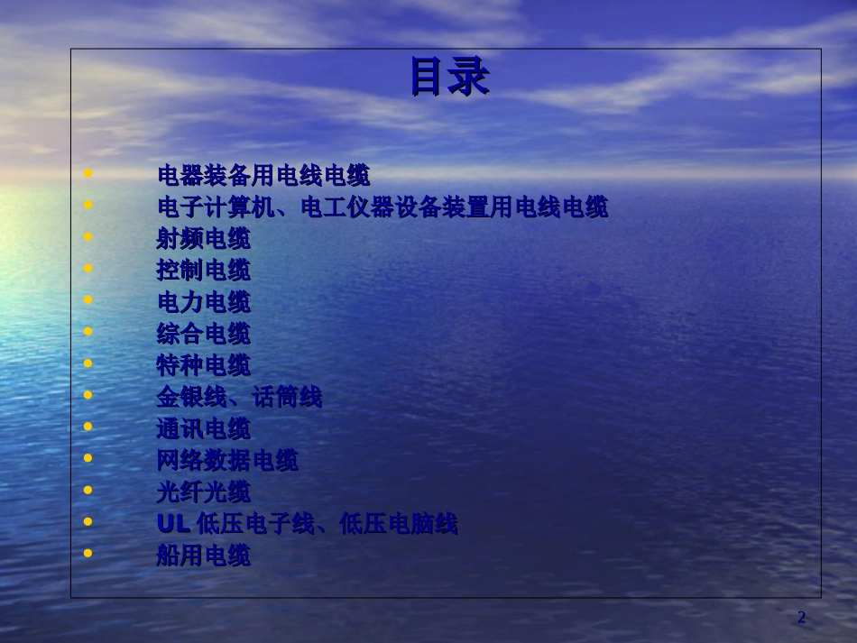 电线电缆培训的资料_第2页