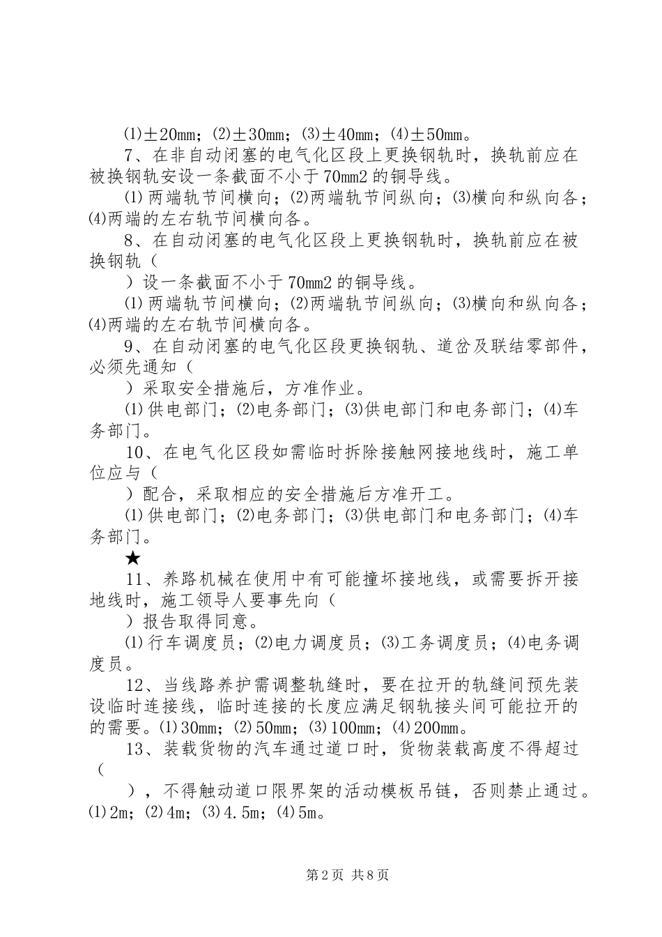 电气化铁路学习_第2页