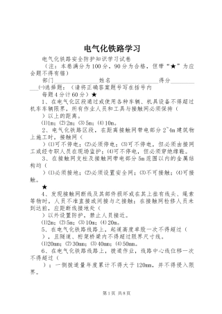 电气化铁路学习