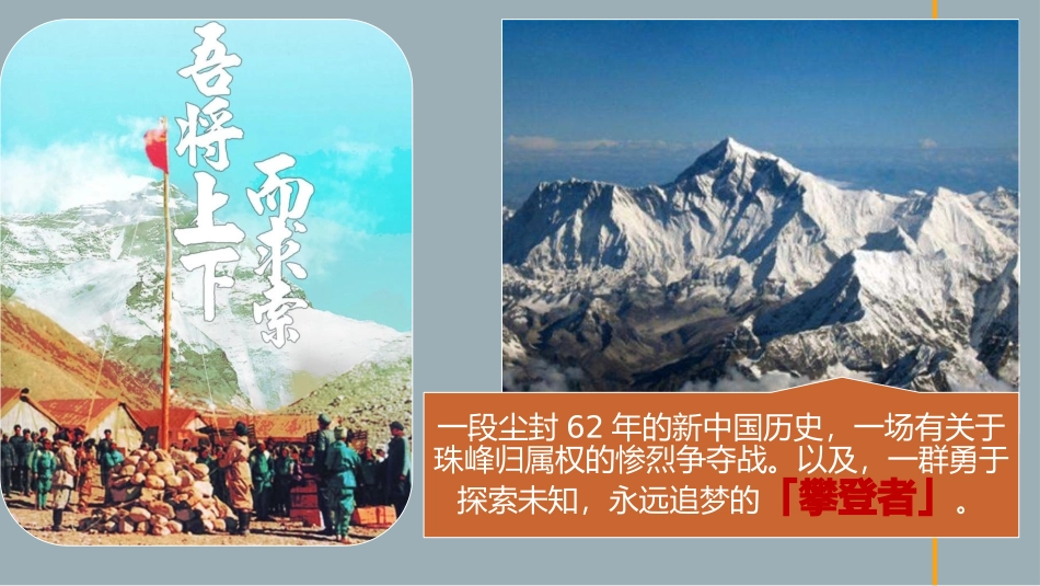 电影攀登者背后的故事_第2页