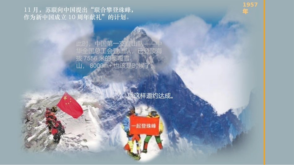 电影攀登者背后的故事_第3页