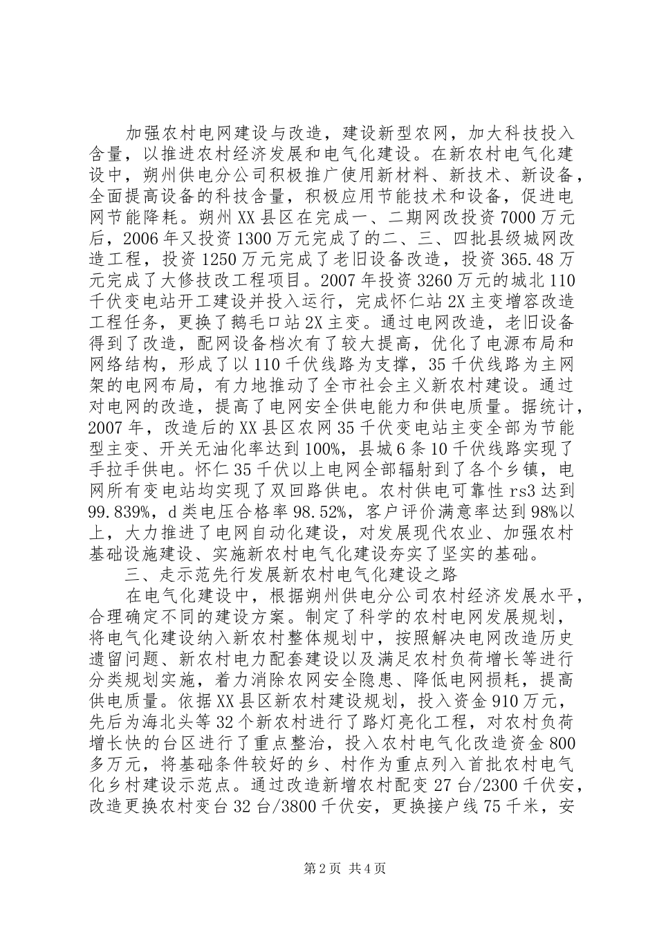电气化县建设思考_第2页