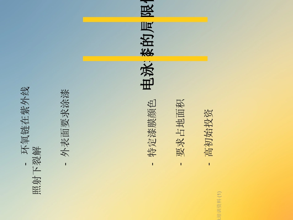 电泳培训资料_第3页