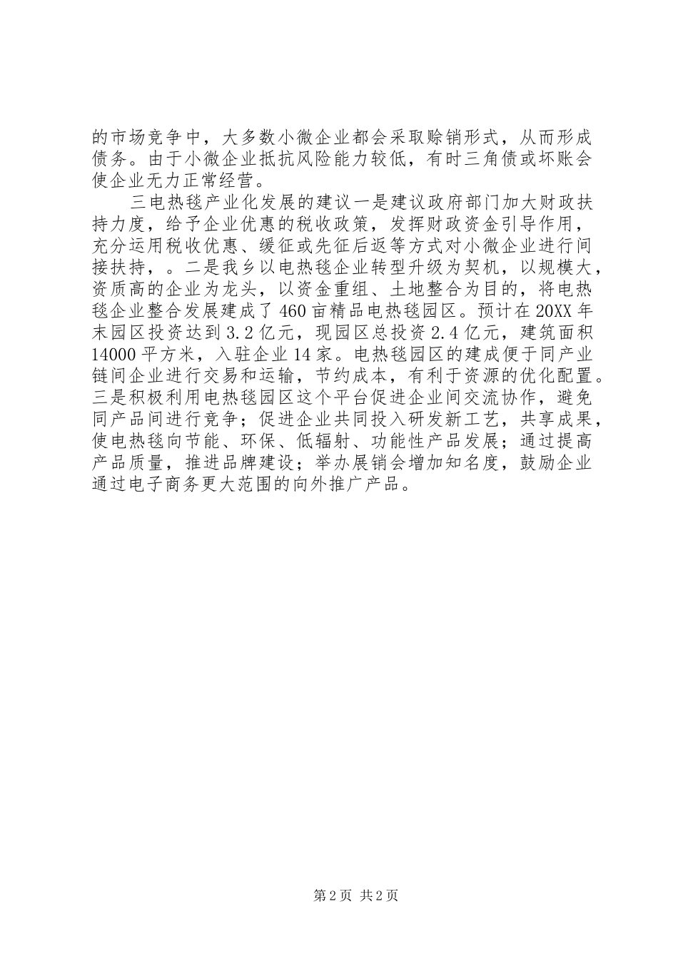 电热毯行业发展情况汇报_第2页