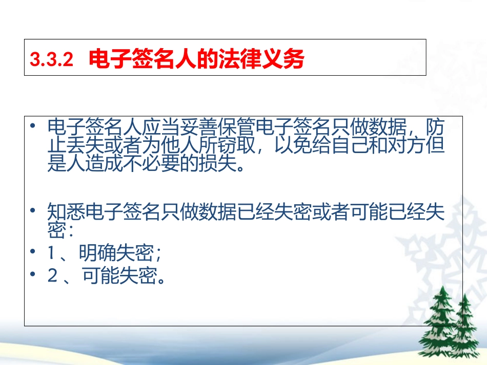 电子签名的法律效力培训课件_第3页