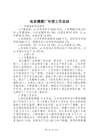 电容薄膜厂年度工作总结