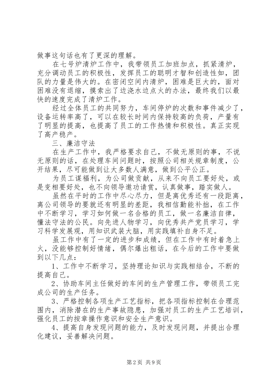 电石厂述职报告_第2页