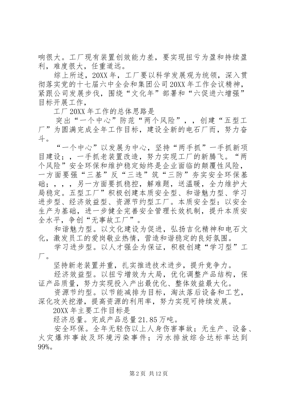 电石年终总结范文_第2页