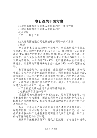 电石渣烘干破方案