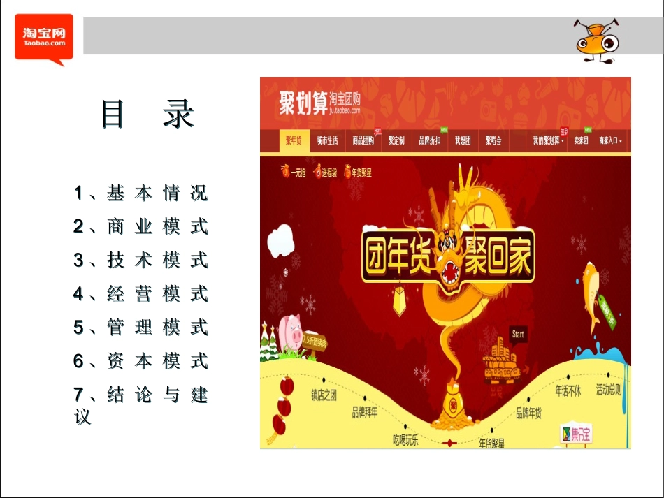 电子商务案例分析淘宝聚划算_第1页