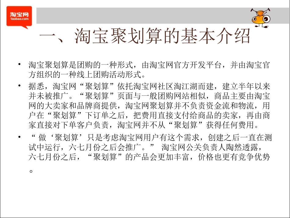 电子商务案例分析淘宝聚划算_第2页