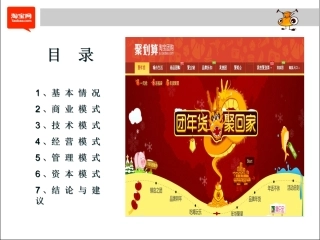 电子商务案例分析淘宝聚划算