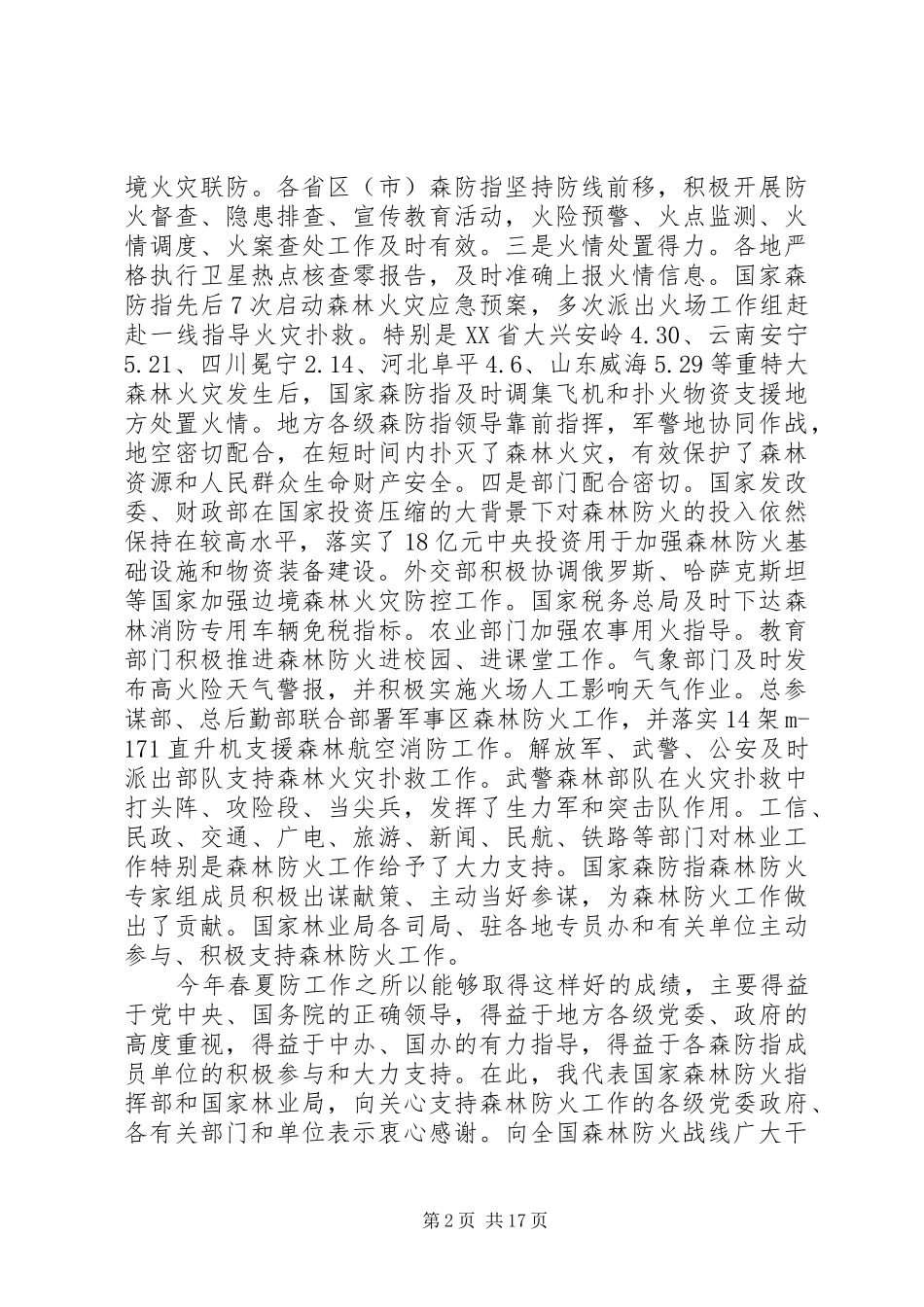 电视电话工作会议致辞稿_第2页