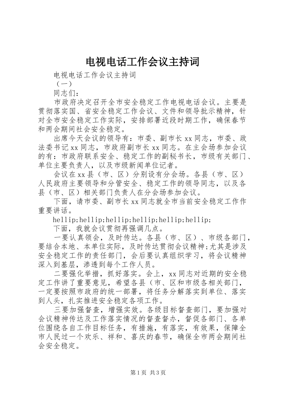 电视电话工作会议主持词_第1页