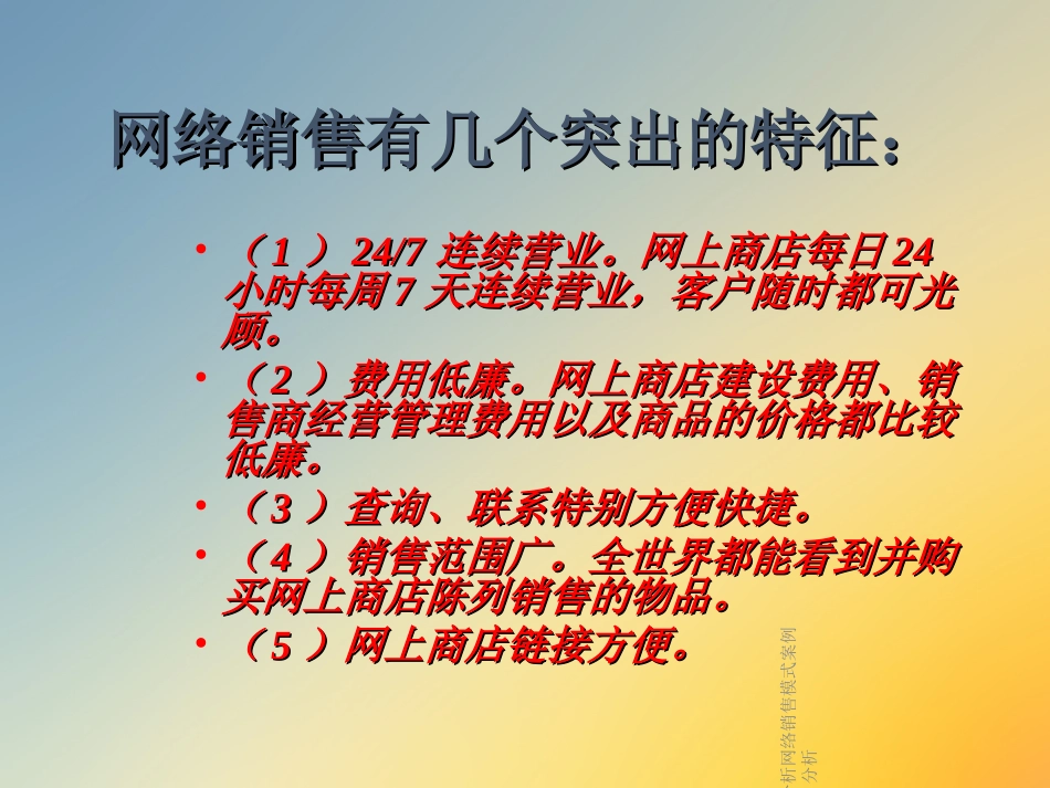 电子商务案例分析网络销售模式案例分析_第3页