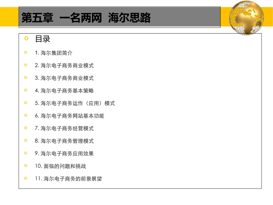 电子商务案例分析一名两网_第2页