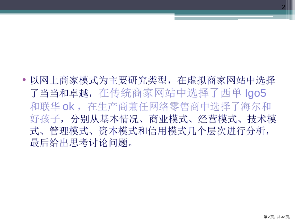 电子商务案例分析与比较_第2页