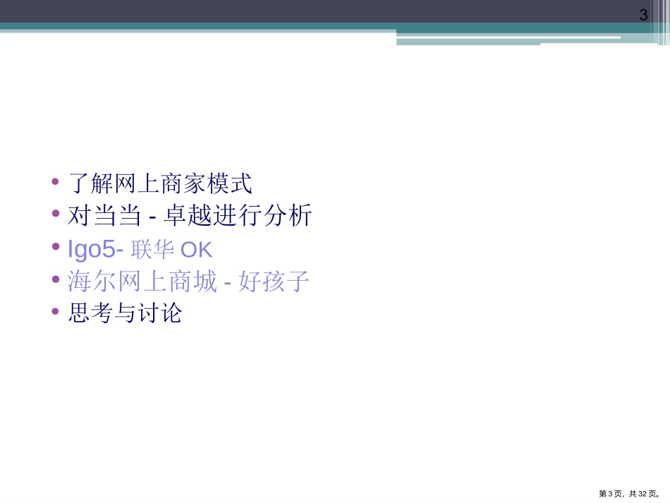 电子商务案例分析与比较_第3页