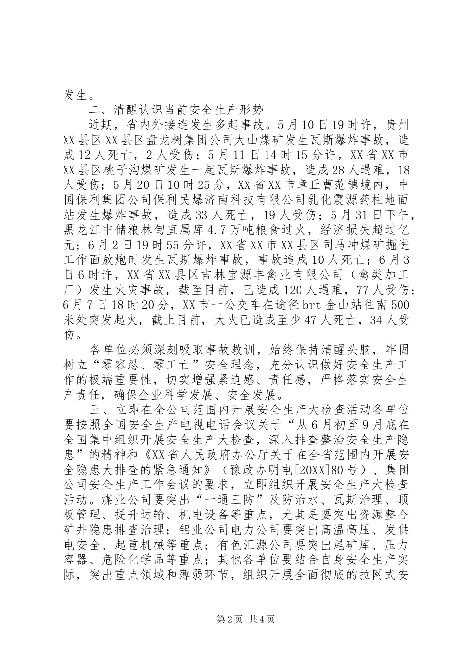 电视电话会议精神_第2页