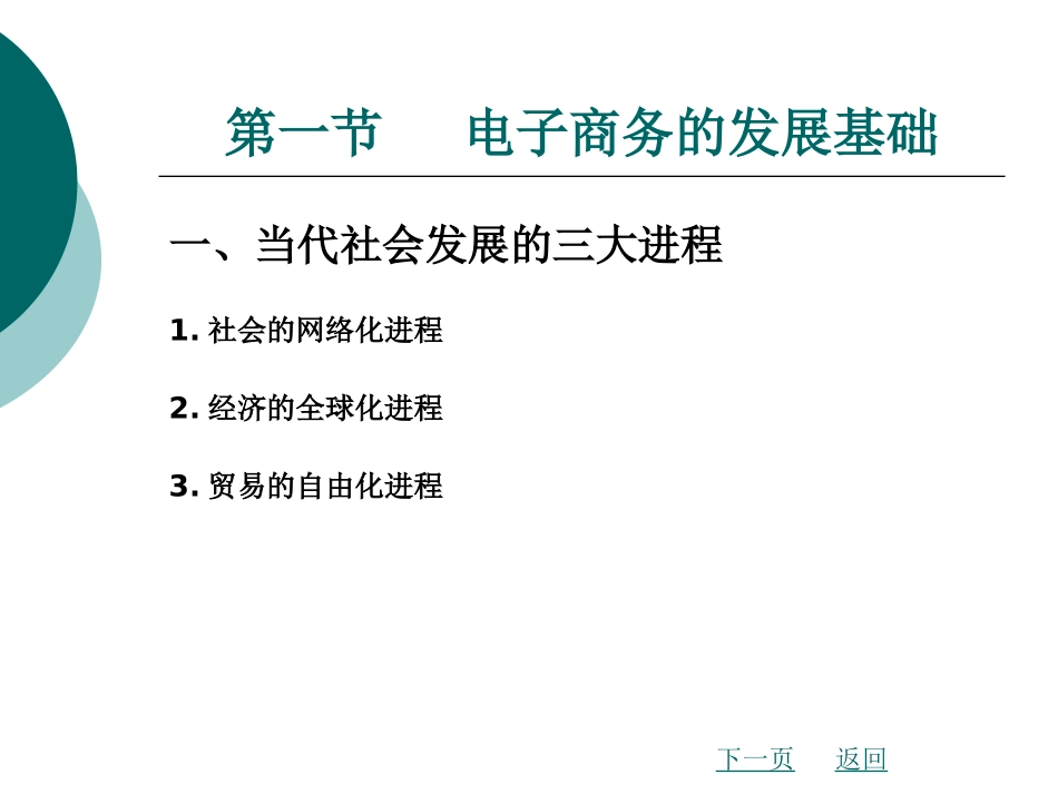 电子商务的产生与发展_第2页