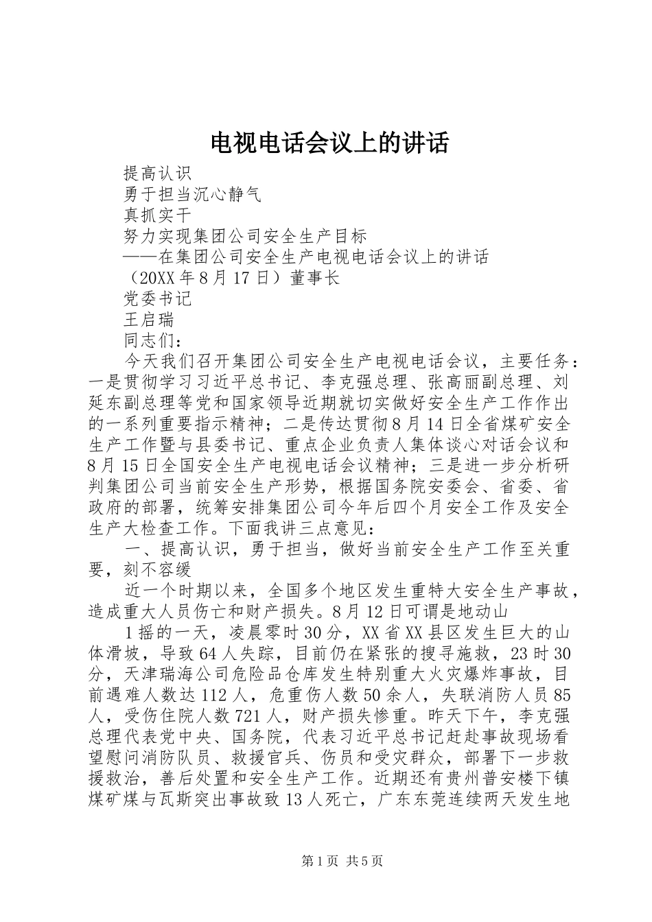 电视电话会议上的致辞_第1页