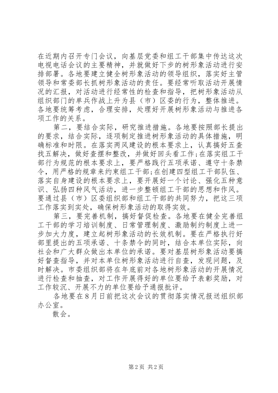 电视电话会议主持词范文_第2页