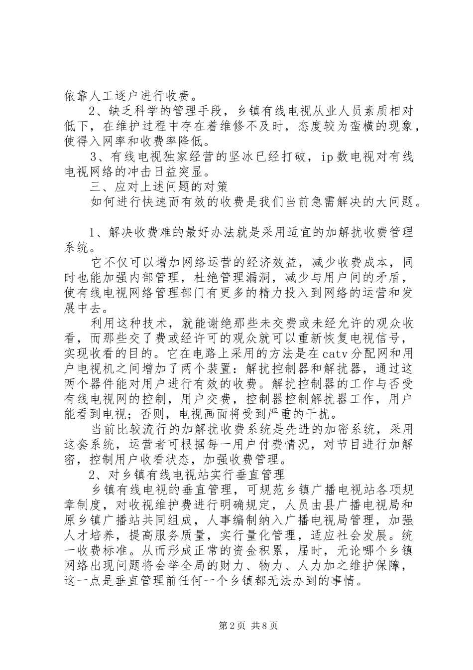 电视调研报告篇_第2页