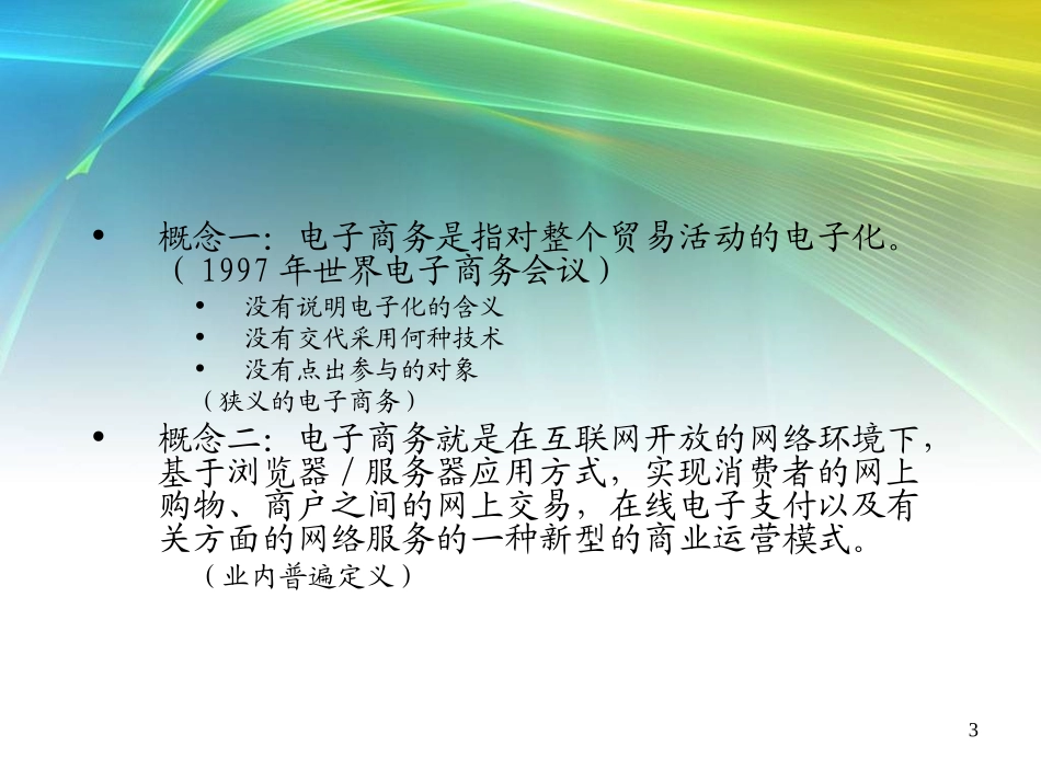 电子商务培训教程_第3页