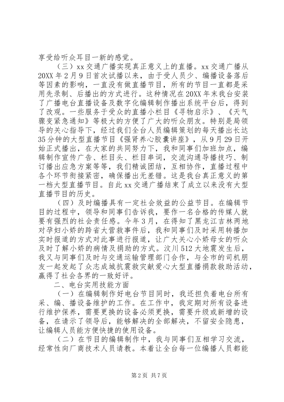 电视工作者工作总结_第2页