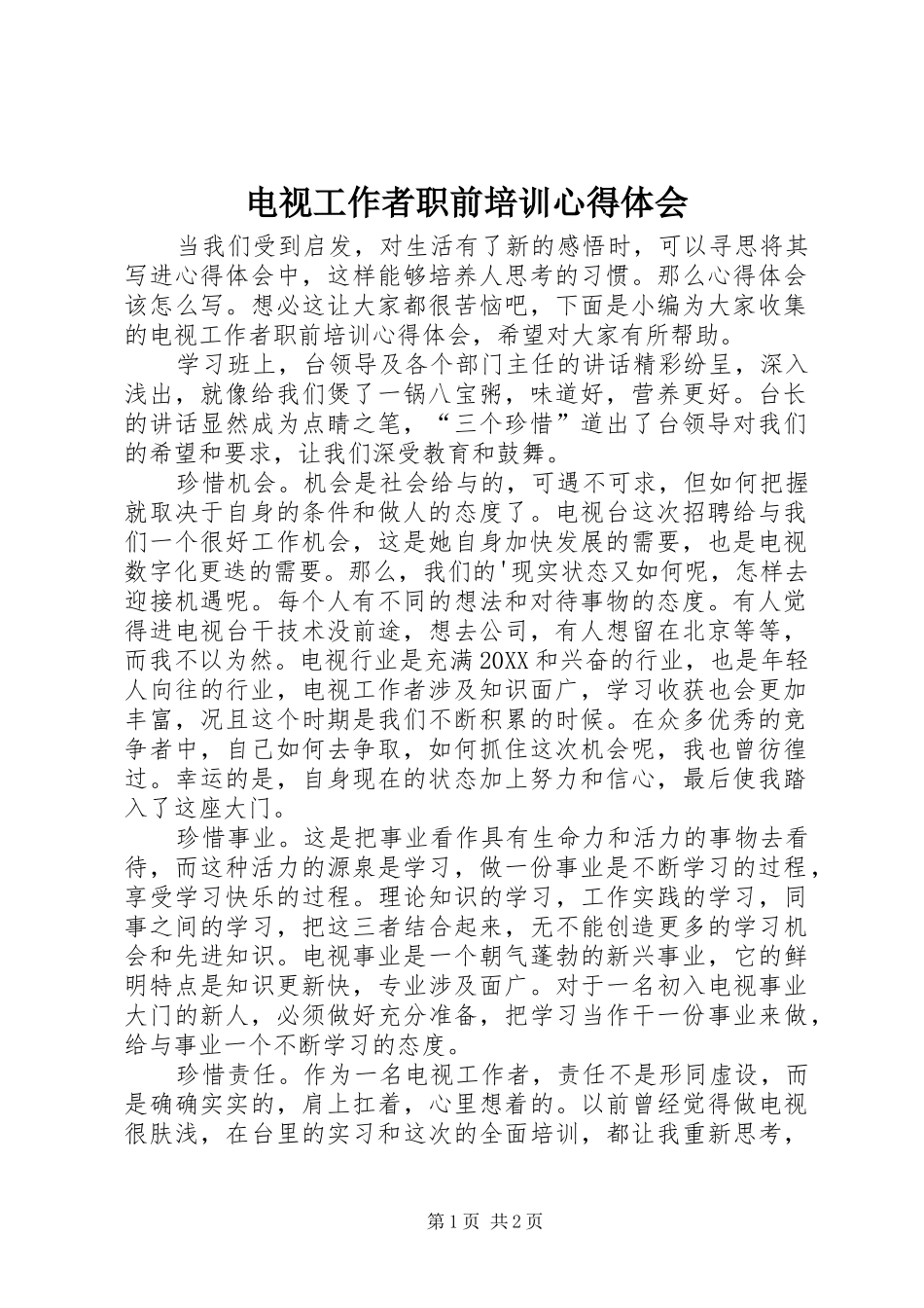 电视工作者职前培训心得体会_第1页