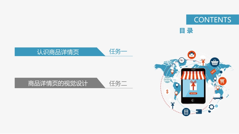 电子商务视觉营销_第2页