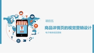 电子商务视觉营销