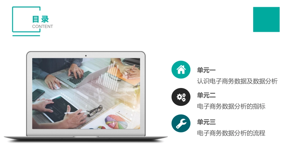 电子商务数据分析的指标_第2页