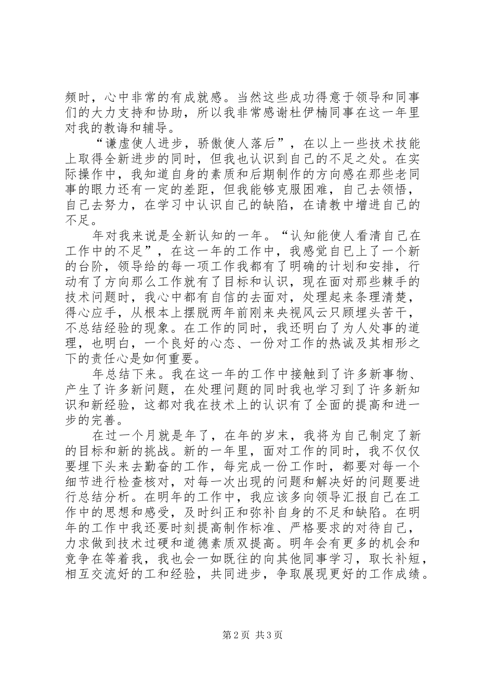 电视后期制作年底个人总结_第2页