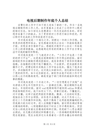 电视后期制作年底个人总结