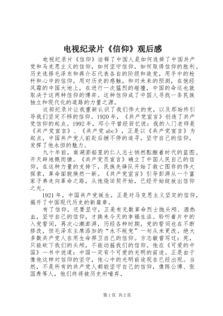 电视纪录片信仰观后感