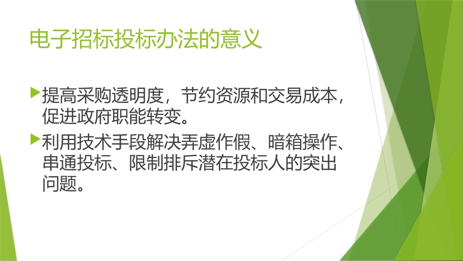 电子招标投标办法_第2页