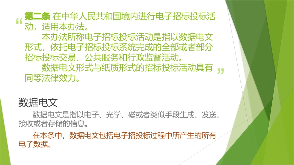 电子招标投标办法_第3页